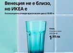 ИКЕА пусна реклама с оная чаша от биеналето