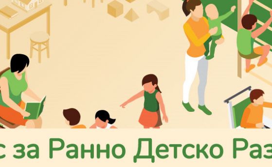 Център за ранно детско развитие изграждат в Дом 'Рада Киркович' в Пловдив