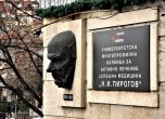 'Пирогов': Не сме съгласни името на болницата да се използва за чужди цели