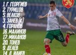 България загуби от Беларус в генералната репетиция преди баража за Евро 2020