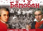 Моцарт и Бетовен за деца в зала "България"