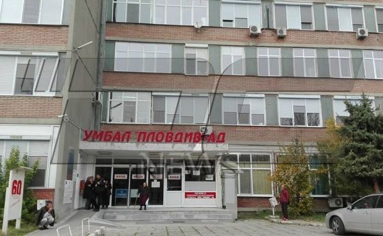 Забраниха отпуските на лекарите в УМБАЛ Пловдив