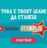 Покажи ни как се прави