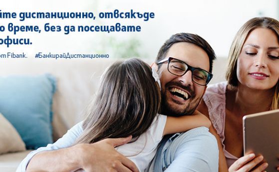 Специален пакет от безплатни дигитални услуги за клиентите на българска банка