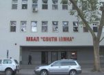 Пловдивската болница Св. Мина спешно търси медици