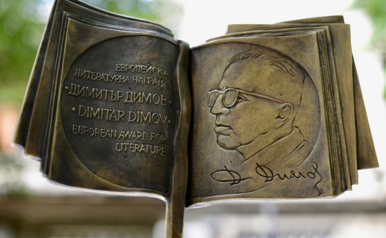 Обявиха имената на петимата финалисти за Европейска литературна награда 'Димитър Димов' 2020