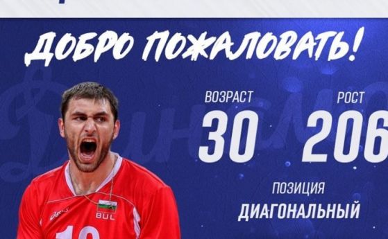 Цветан Соколов вече е волейболист на Динамо Москва