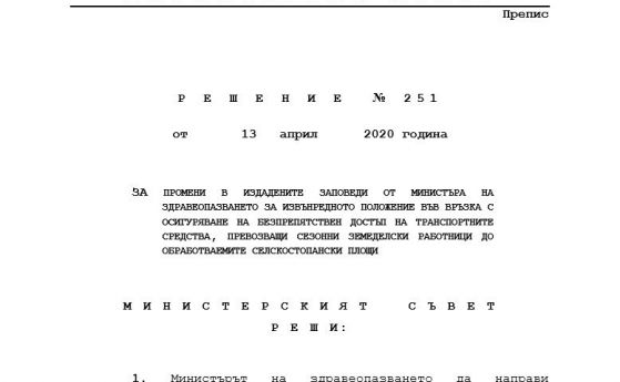 Променят правилата на извънредното положение заради сезонните работници