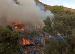 Пожар избухна в бежански лагер в Гърция