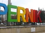 Кметът на Перник: Водният режим може да се отмени през юни