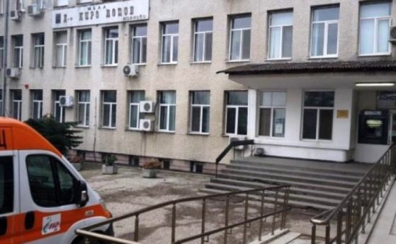 18 от 20 лекари в болницата в Карлово са подали заявления за напускане