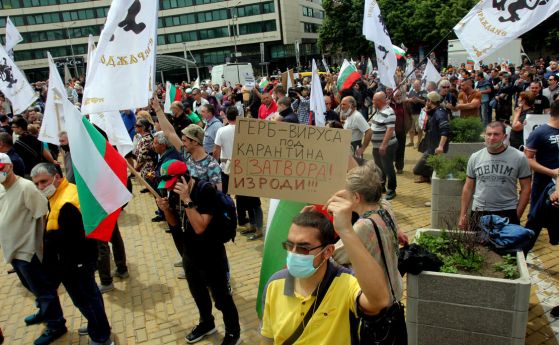 ПП Възраждане на протест - искат оставка на кабинета, развяват лозунги срещу 5G и ваксините (галерия, видео)