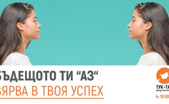 Стипендии по 10 000 лева помагат на българи да учат в чужбина