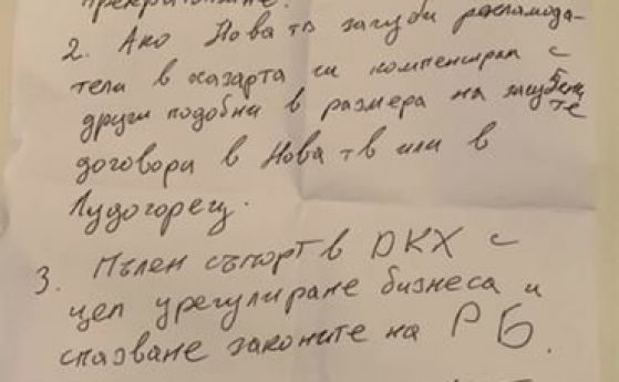 Божков публикува паметна записка - с Домусчиев договарят 20 млн. за Нова тв