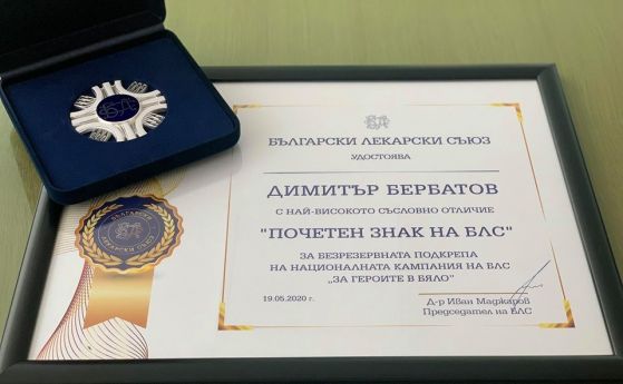 Бербатов получи почетния знак на БЛС за участието си в кампанията ''За героите в бяло''