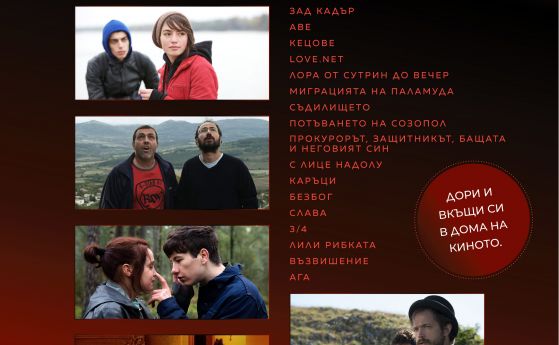 Десетилетие на българското кино 2010-2019 онлайн