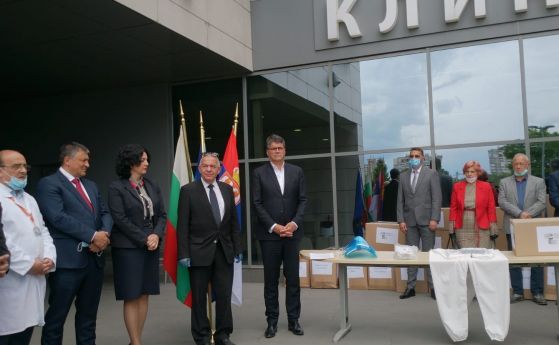 България дари защитни облекла, очила и шлемове на болниците в Сърбия