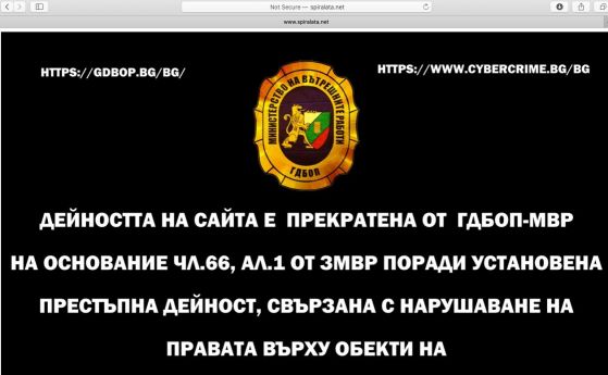 ГДБОП спря нелегалния сайт за книги spiralata.net