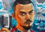 Първи по рода си мемориален хип-хоп графит краси стената на столично училище