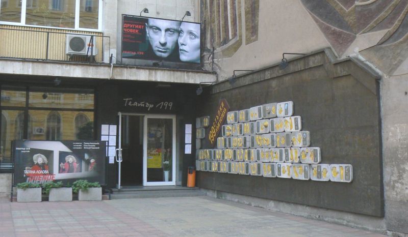 55-ото лято на Театър 199 | Култура | Новини от България и Света ...