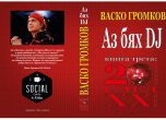 Васко Громков или DJ Vagro за новата си книга, DJ културата, чалгата и инфантилната поп музика