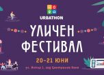 Спаси София и главният архитект канят на Urbathon Fest