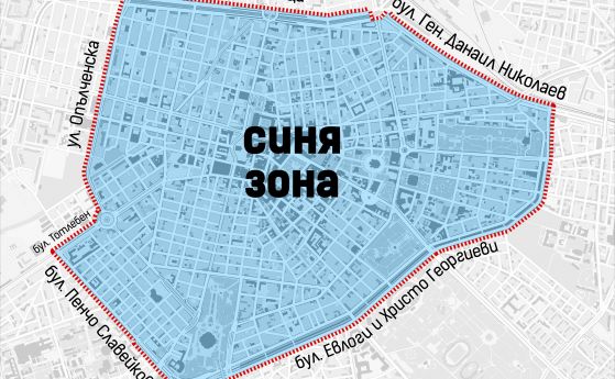 Спаси София: Синя зона в целия център и в неделя, уикенд зона на Витоша