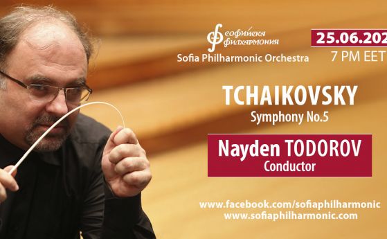 Онлайн днес: Симфония № 5 от Чайковски