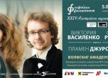 Препоръчваме ви: Виктория Василенко и Сергей Редкин свирят Моцарт