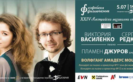 Препоръчваме ви: Виктория Василенко и Сергей Редкин свирят Моцарт