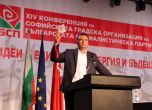 Калоян Паргов беше преизбран за председател на БСП – София