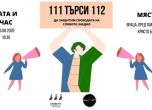 Шествие под надслов ''111 търси 112'' в защита на свободата на словото във Враца