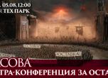 Борисов свири сбор на актива на ГЕРБ, Протестна мрежа организира тържествено посрещане