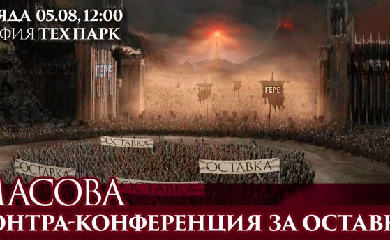 Борисов свири сбор на актива на ГЕРБ, Протестна мрежа организира тържествено посрещане