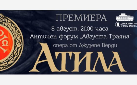 Дългоочакваната премиера на 'Атила' ще се състои на 8 август в Стара Загора