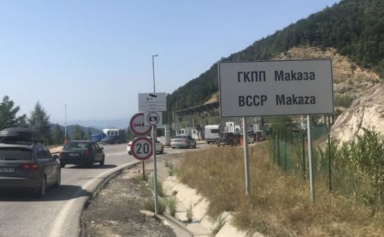 Гърция затваря граничен пункт Маказа за през нощта