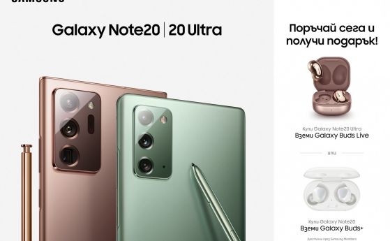 С новите модели от серията Galaxy Note20 разполагаш с мощен компютър в джоба