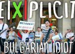 Протестът роди ново пънк парче - Български идиот (Видео)