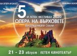 'Опера на върховете' се открива с юбилеен концерт, посветен на 170 години Белоградчишко въстание