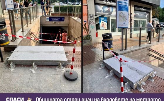 Спаси София пита така ли ще пазим метрото от наводнения (снимки)