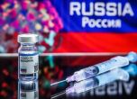 Публикуваха листовката за използването на руската ваксина срещу COVID-19
