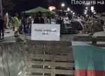 Полицията премахна блокадата на моста към Пловдивския панаир