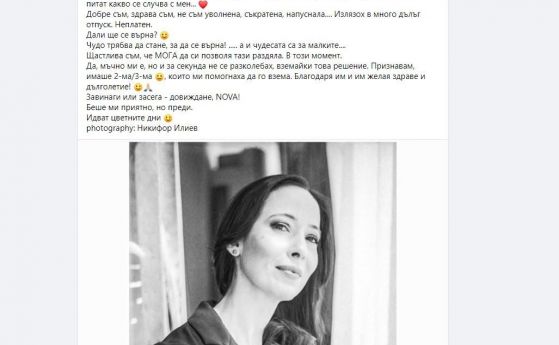 Водещата Невена Василева също напуска Нова