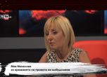 Манолова: Европейската прокуратура да се задейства за корупцията в България