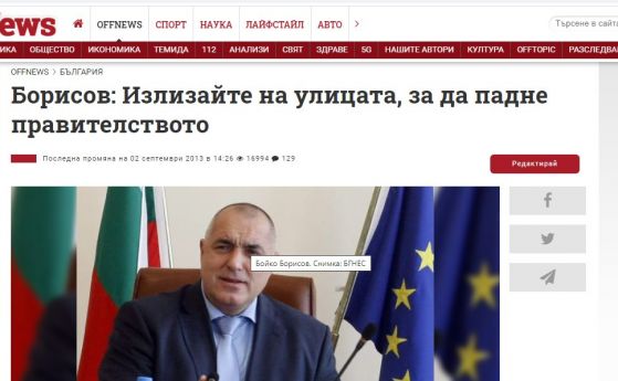 На тази дата през 2013 г.: ''Борисов: Излизайте на улицата, за да падне правителството''