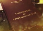 Воля дала 10 подписа за конституцията на ГЕРБ, независимите Спас Панчев и Александър Исаев с управляващите