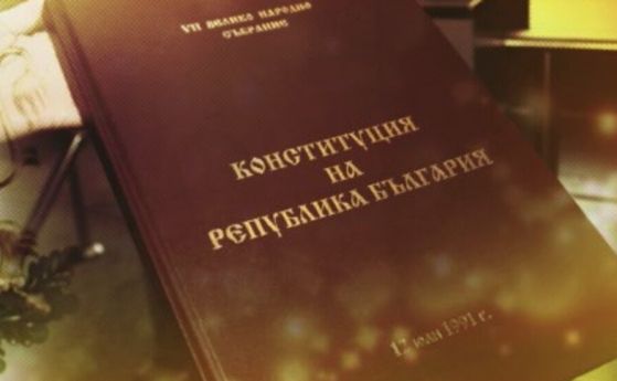 Воля дала 10 подписа за конституцията на ГЕРБ, независимите Спас Панчев и Александър Исаев с управляващите