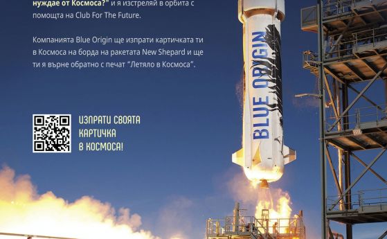#КосмическаПоща: Ученици изпращат писма в Космоса