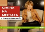Даниела Серданова започва предаване по БНТ2