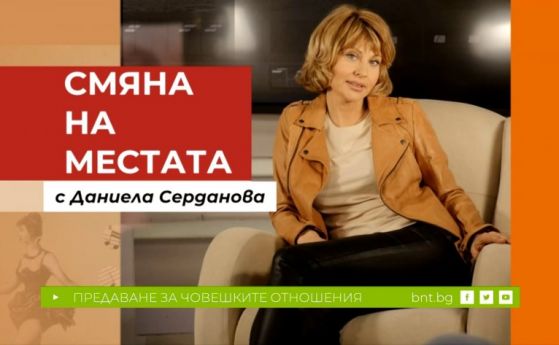 Даниела Серданова започва предаване по БНТ2